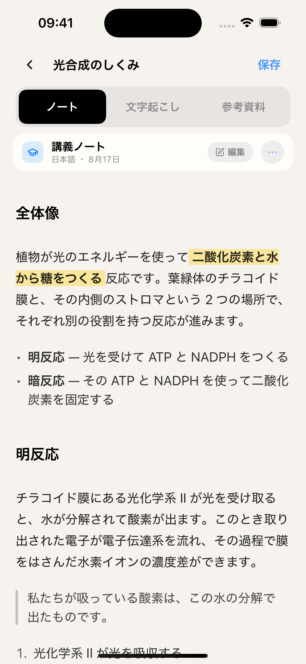 A lecture note about photosynthesis in Lecta for iPhone